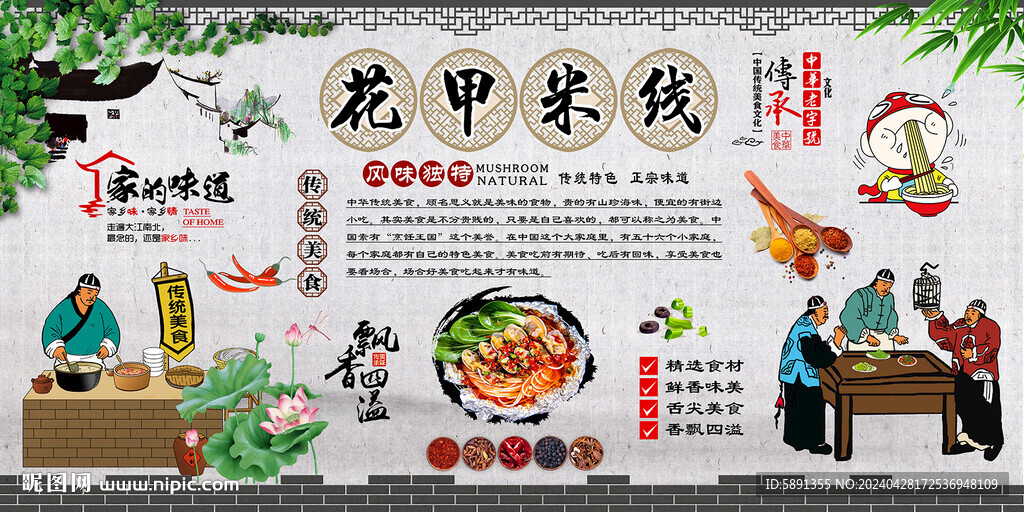 花甲米線