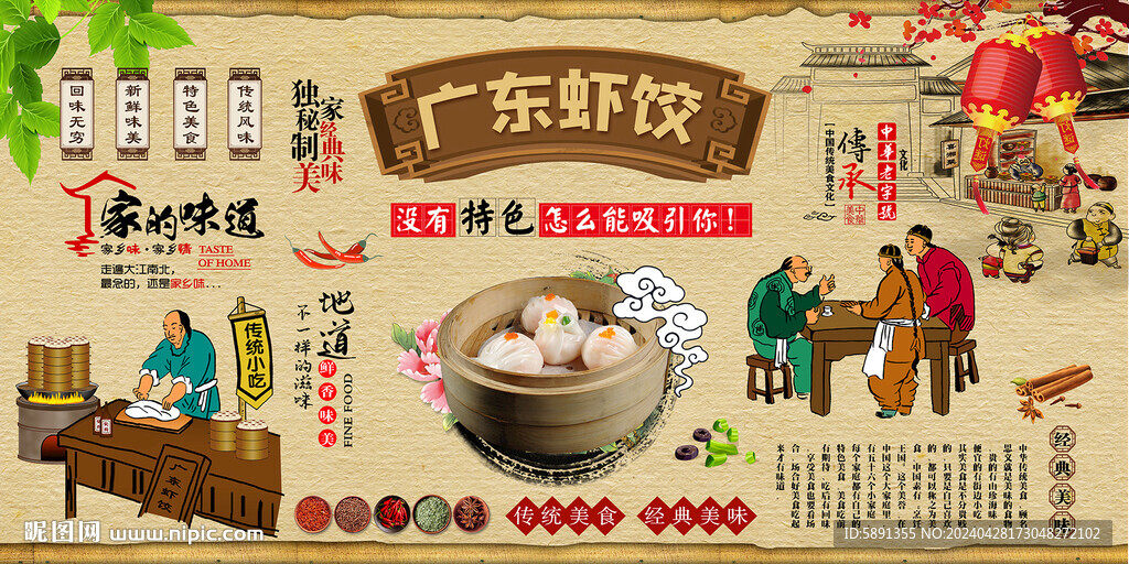 廣東蝦餃