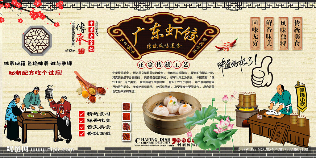 廣東蝦餃
