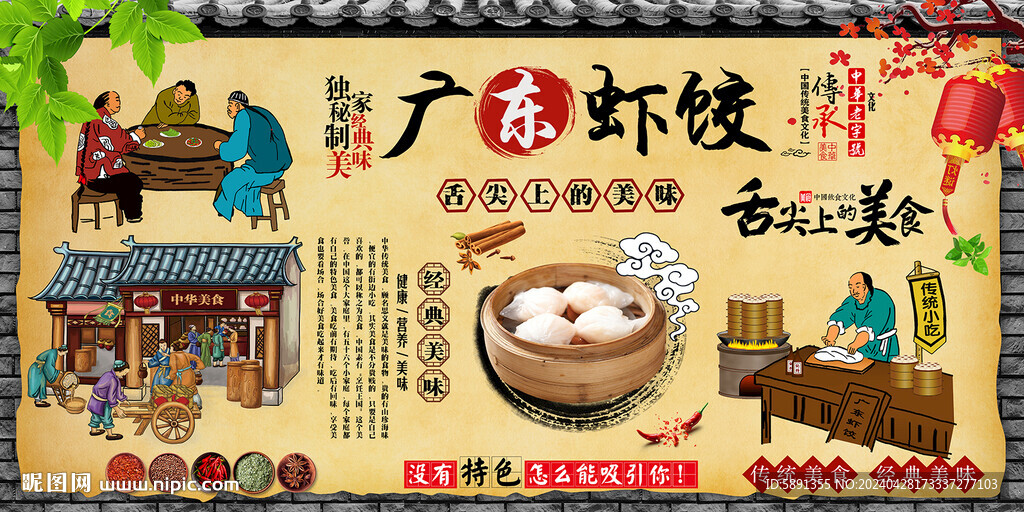 廣東蝦餃
