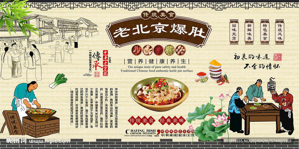 老北京爆肚