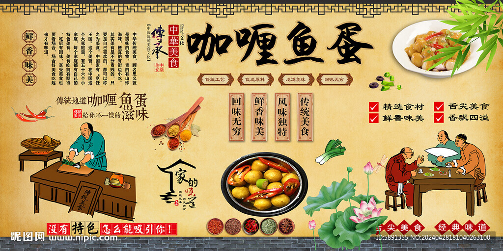 咖喱魚蛋