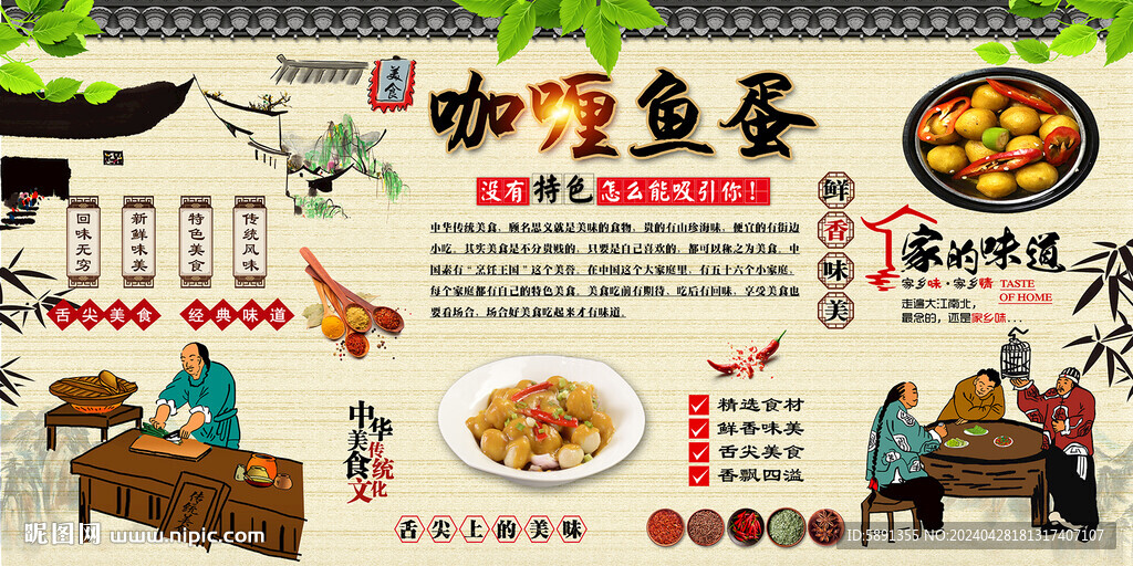 咖喱魚(yú)蛋