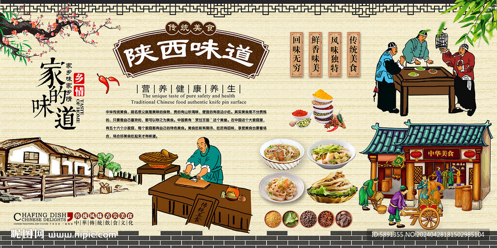 陜西味道