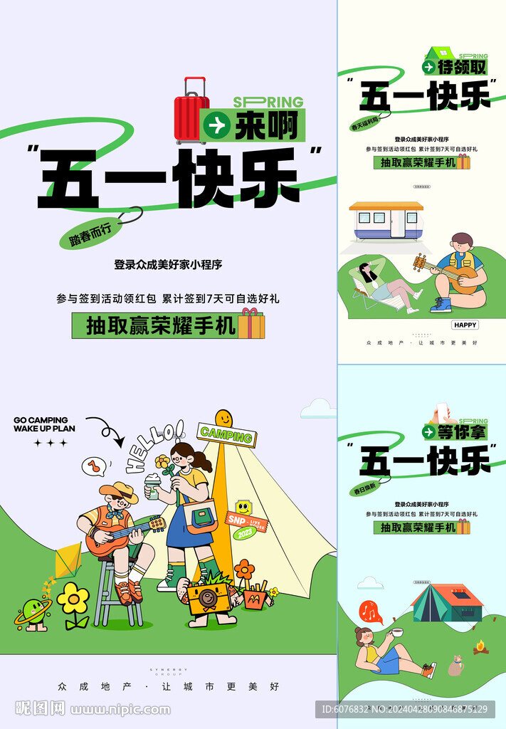 五一 春天露營