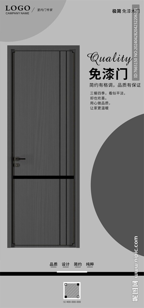 無漆木門海報