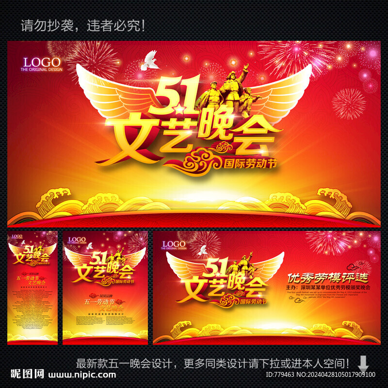 51勞動節(jié)晚會
