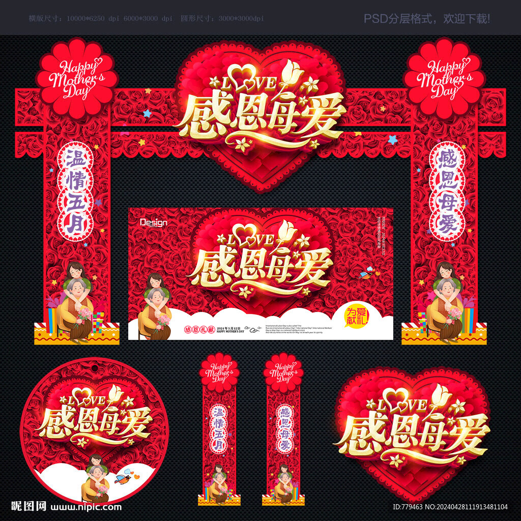 母親節(jié)拱門(mén)