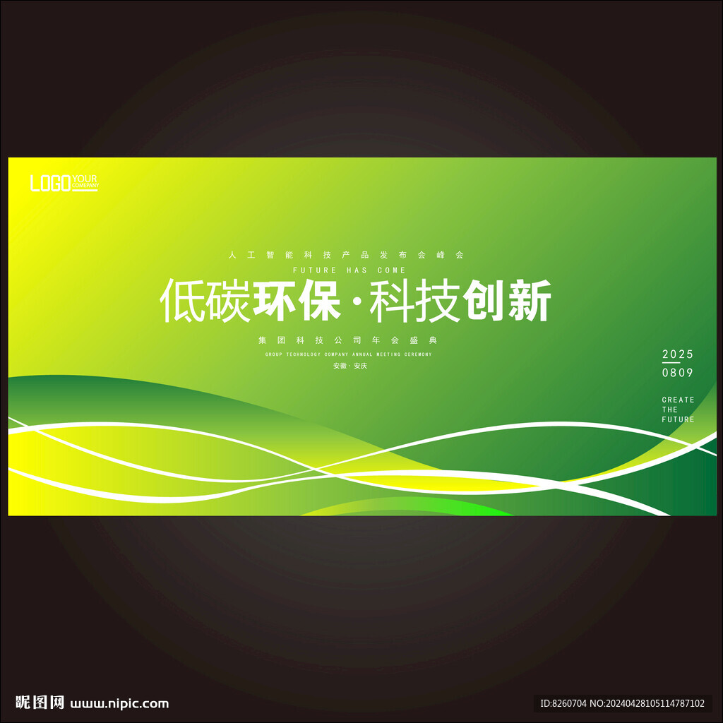 環(huán)保低碳論壇背景