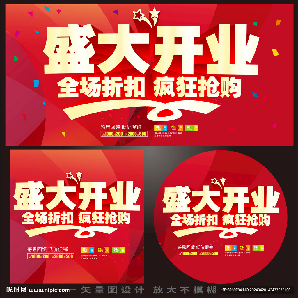 盛大開業(yè) 