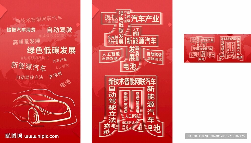 汽車(chē)文字海報(bào)