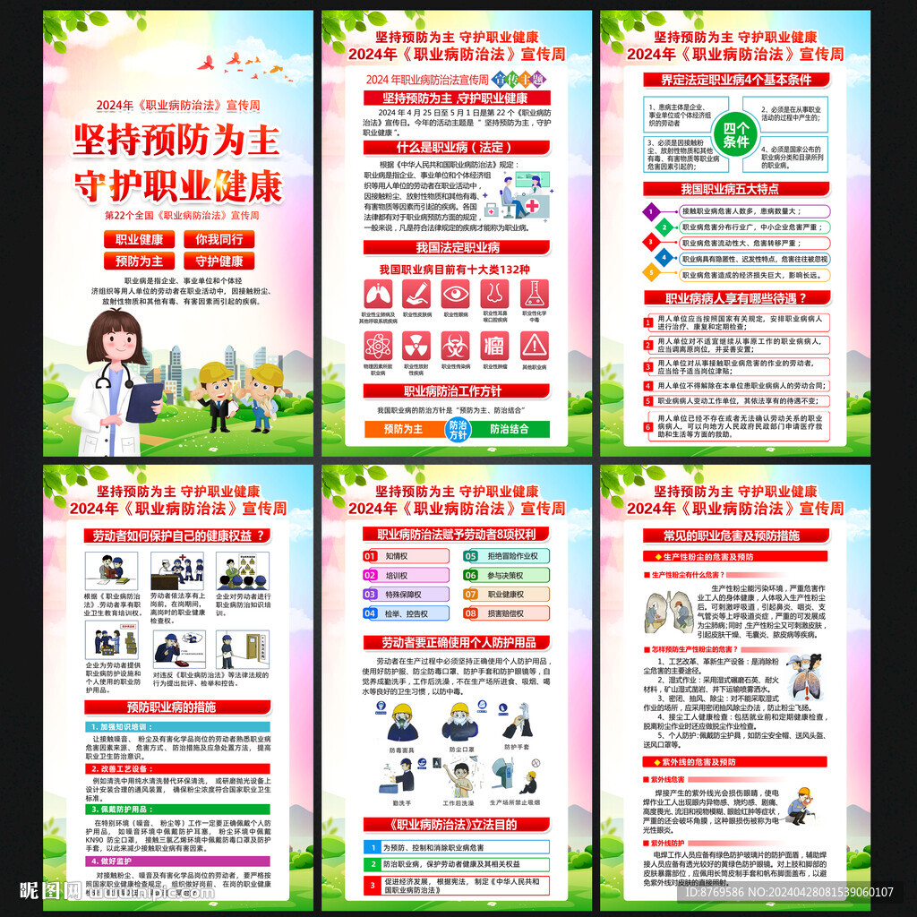 職業(yè)病