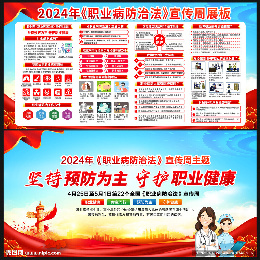 2024年職業(yè)病防治法宣傳周