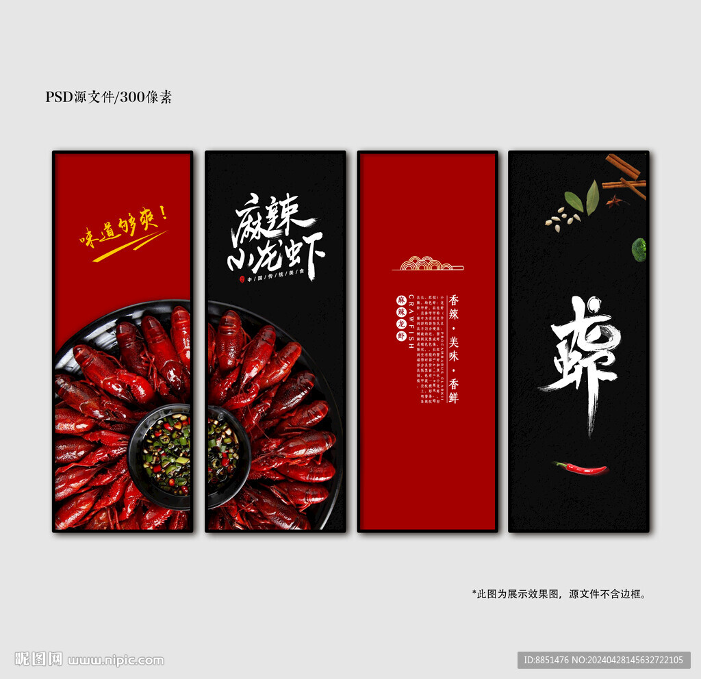 小龍蝦