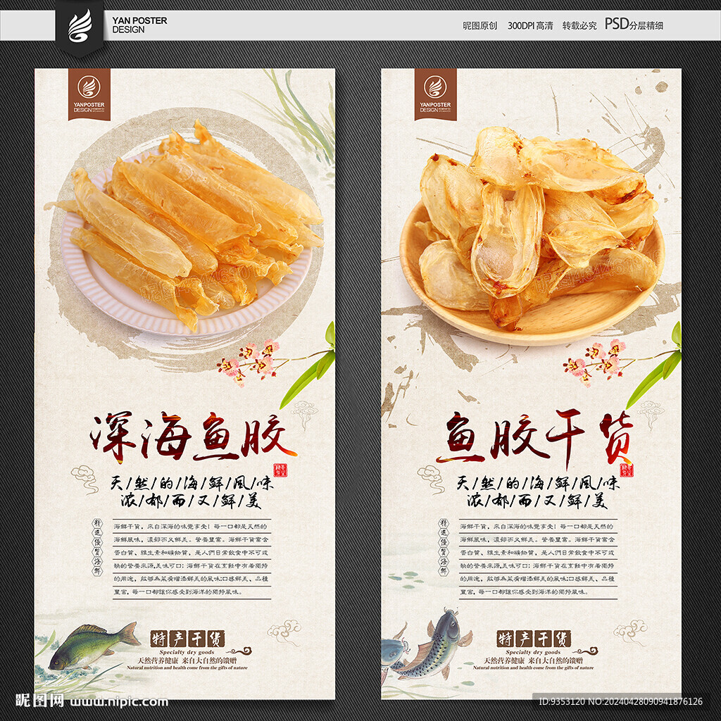 魚膠