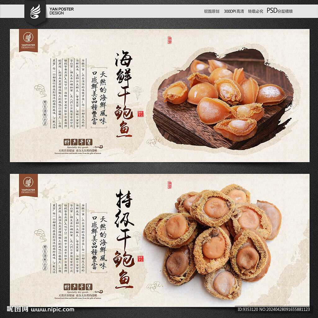 干鮑魚