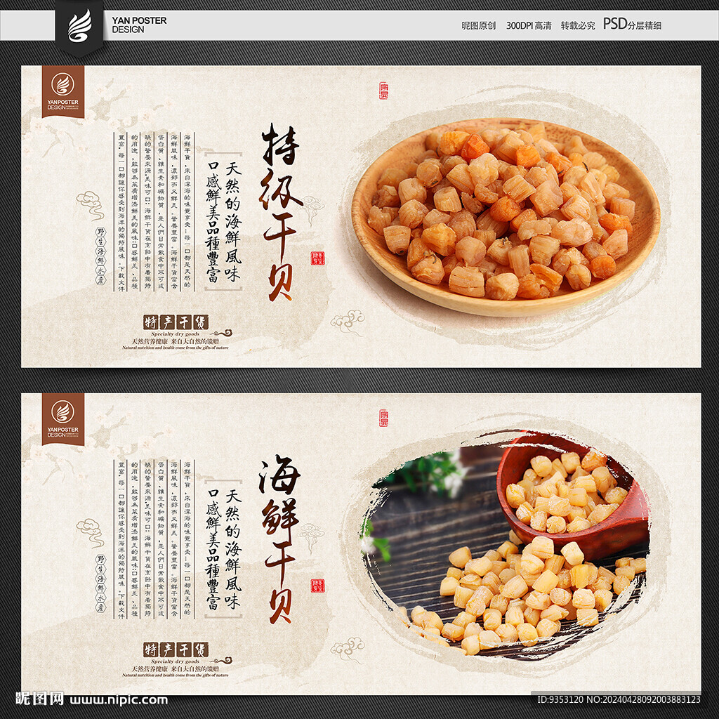 干貝 瑤柱