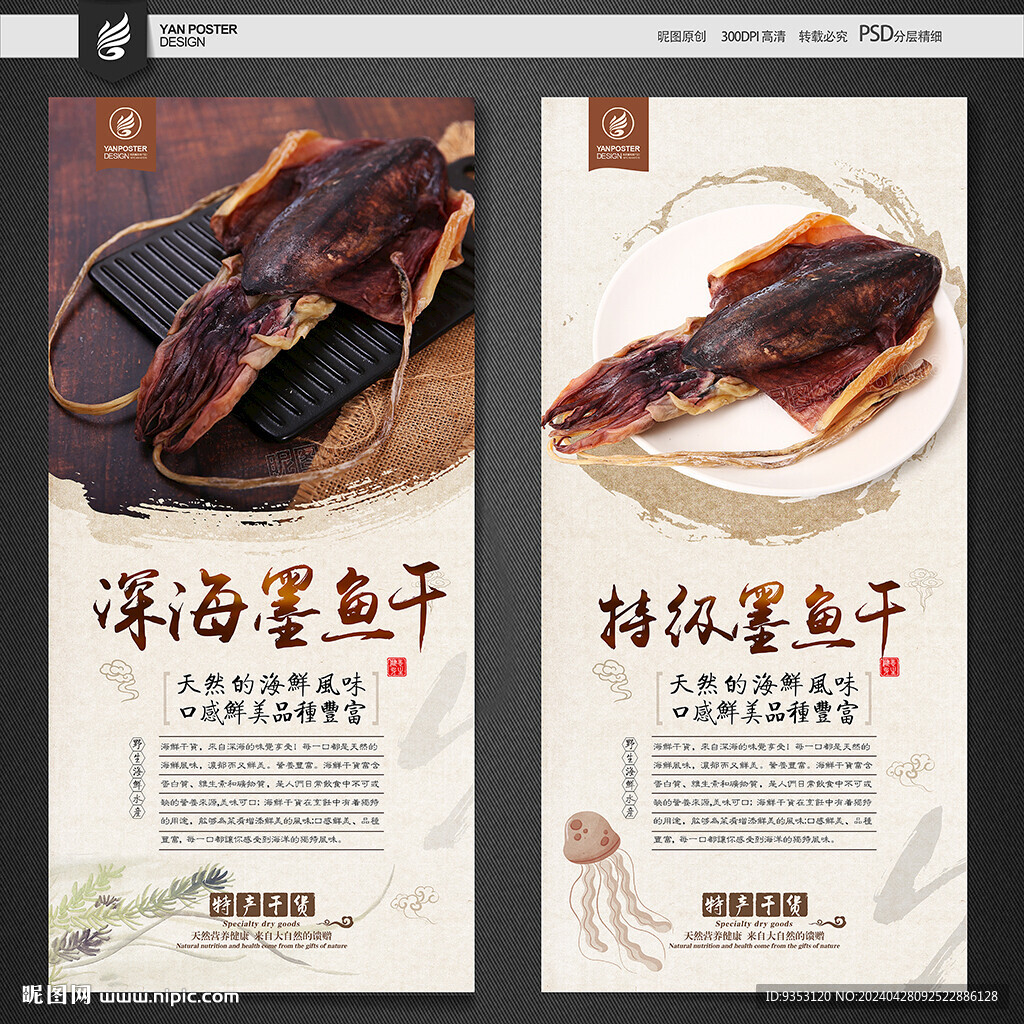 墨魚干