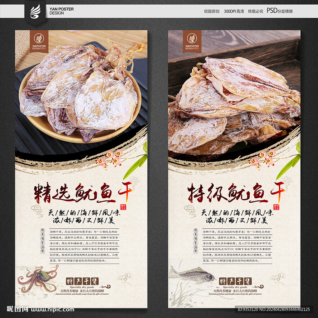 魷魚干