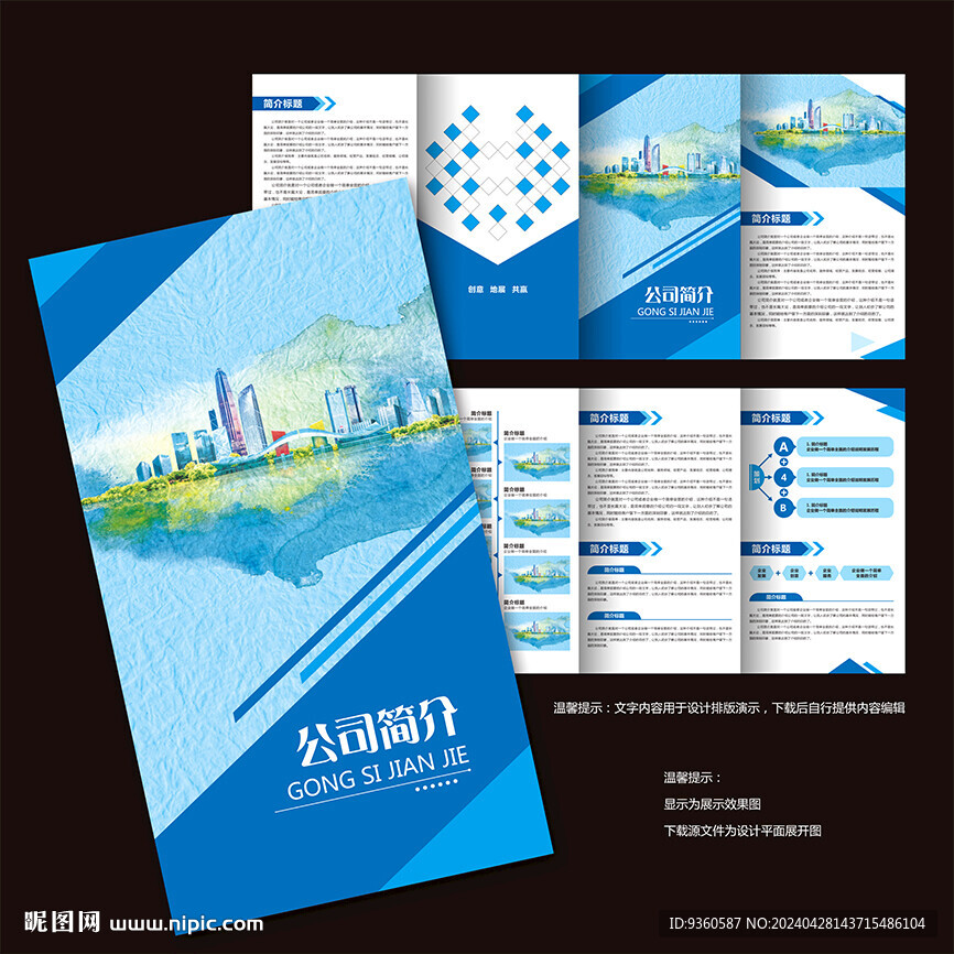 企業(yè)四折頁