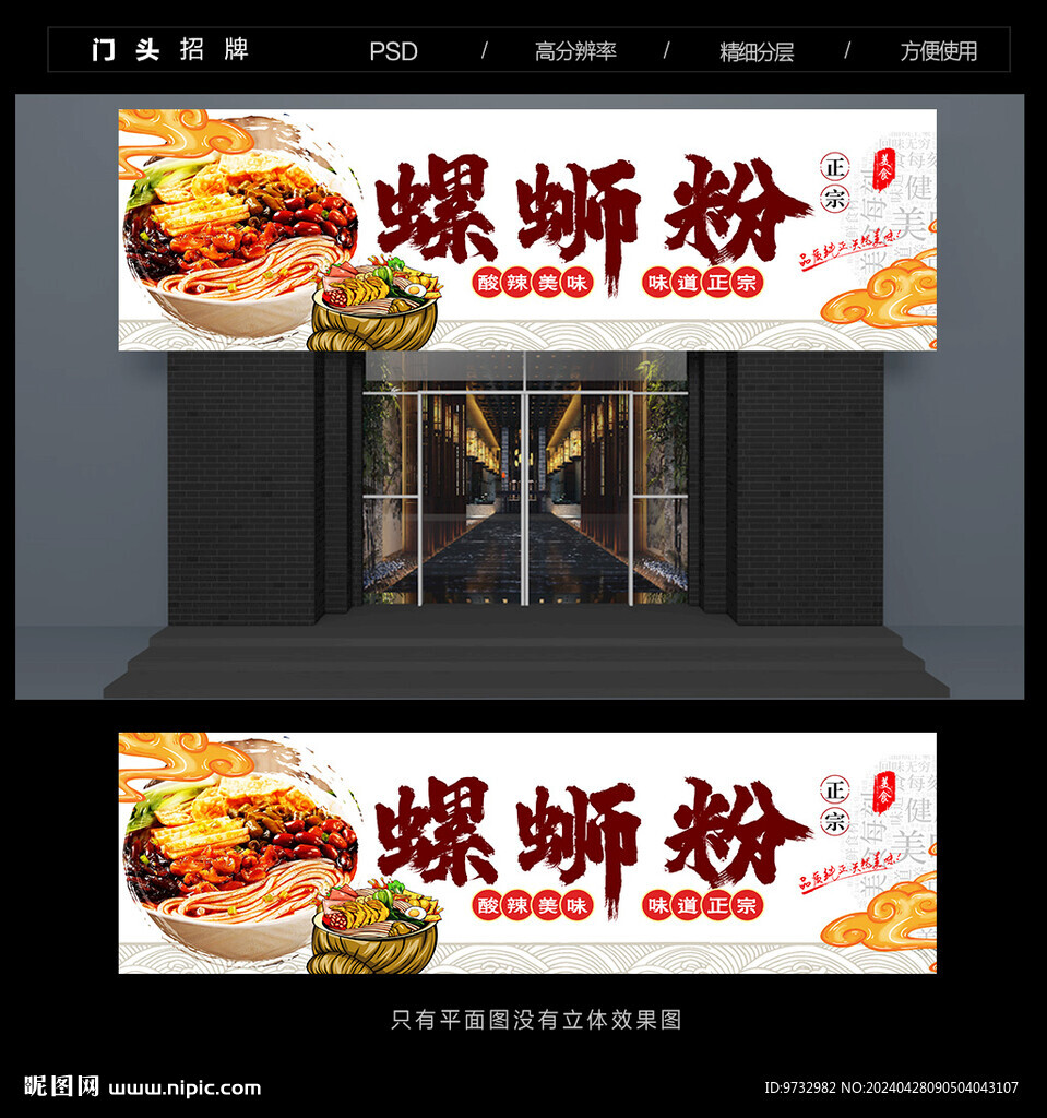 螺螄粉門頭招牌