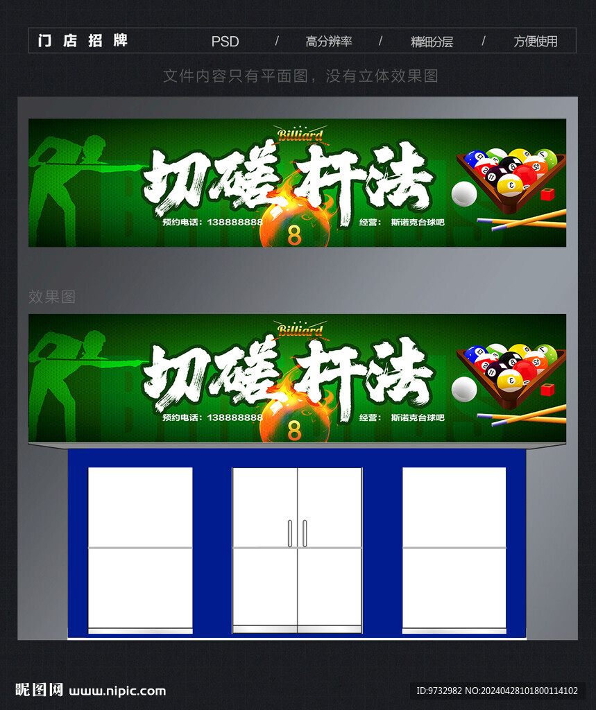 臺球館門頭