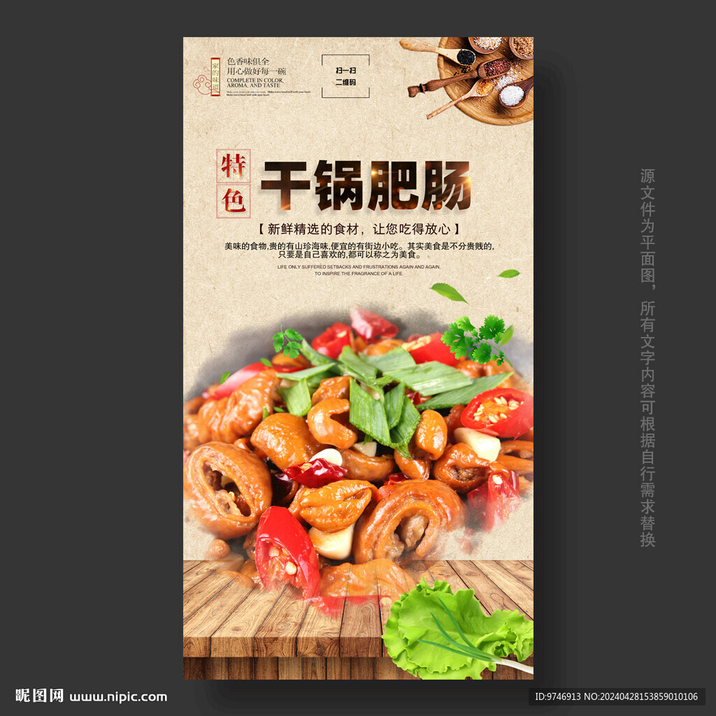 干鍋肥腸海報