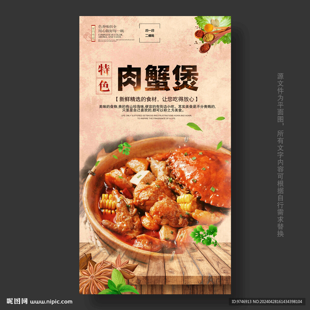 肉蟹煲海報展板展架門頭招牌