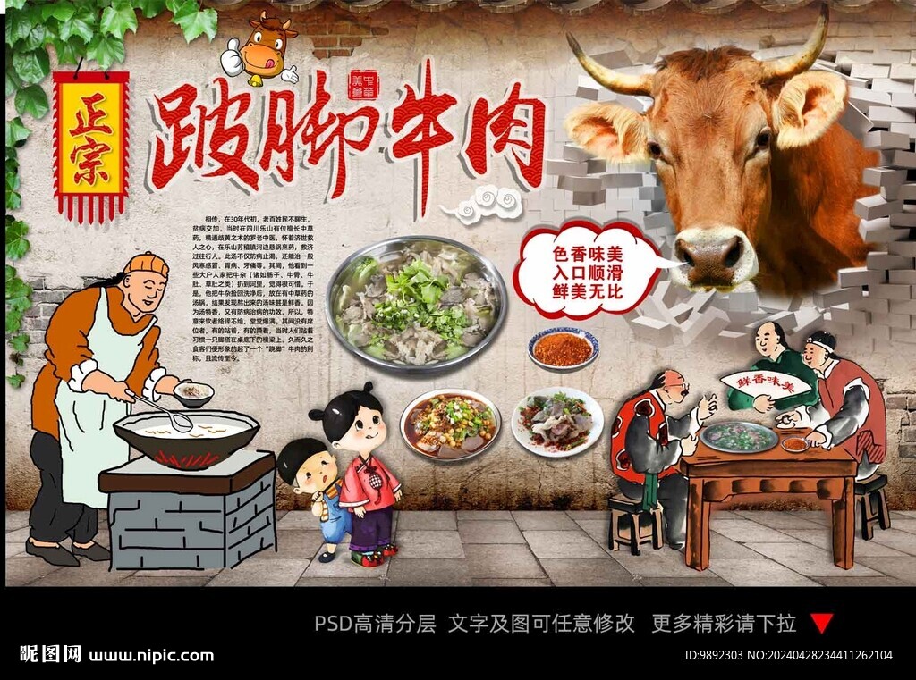 蹺腳牛肉