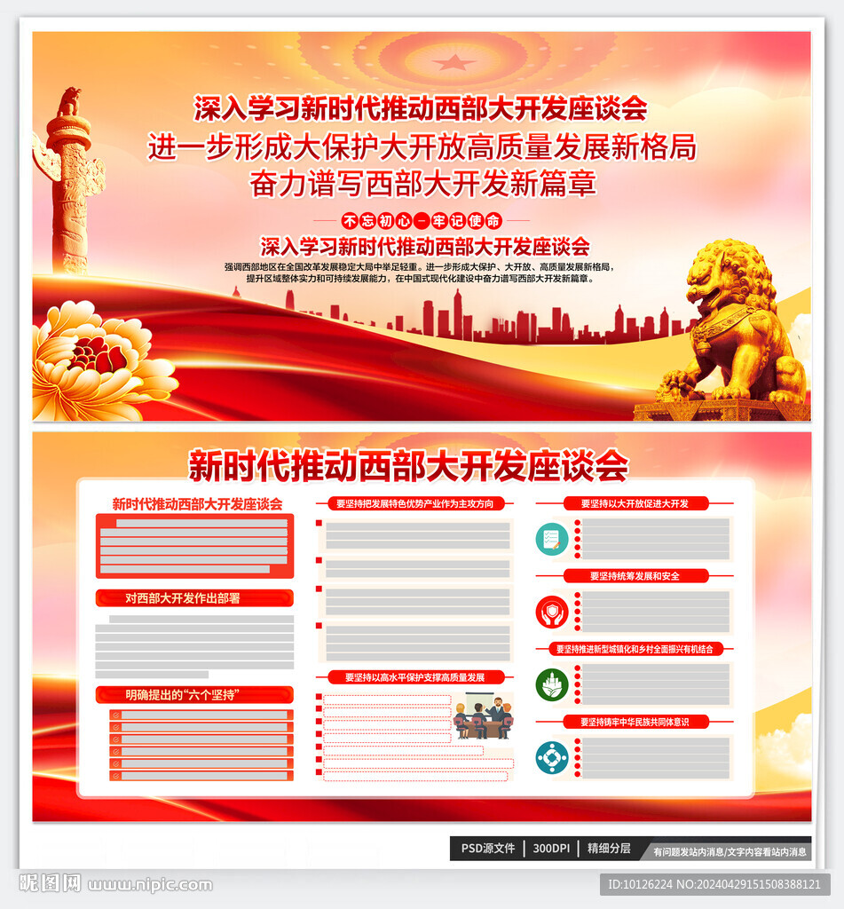 推動(dòng)西部大開發(fā)座談會(huì)