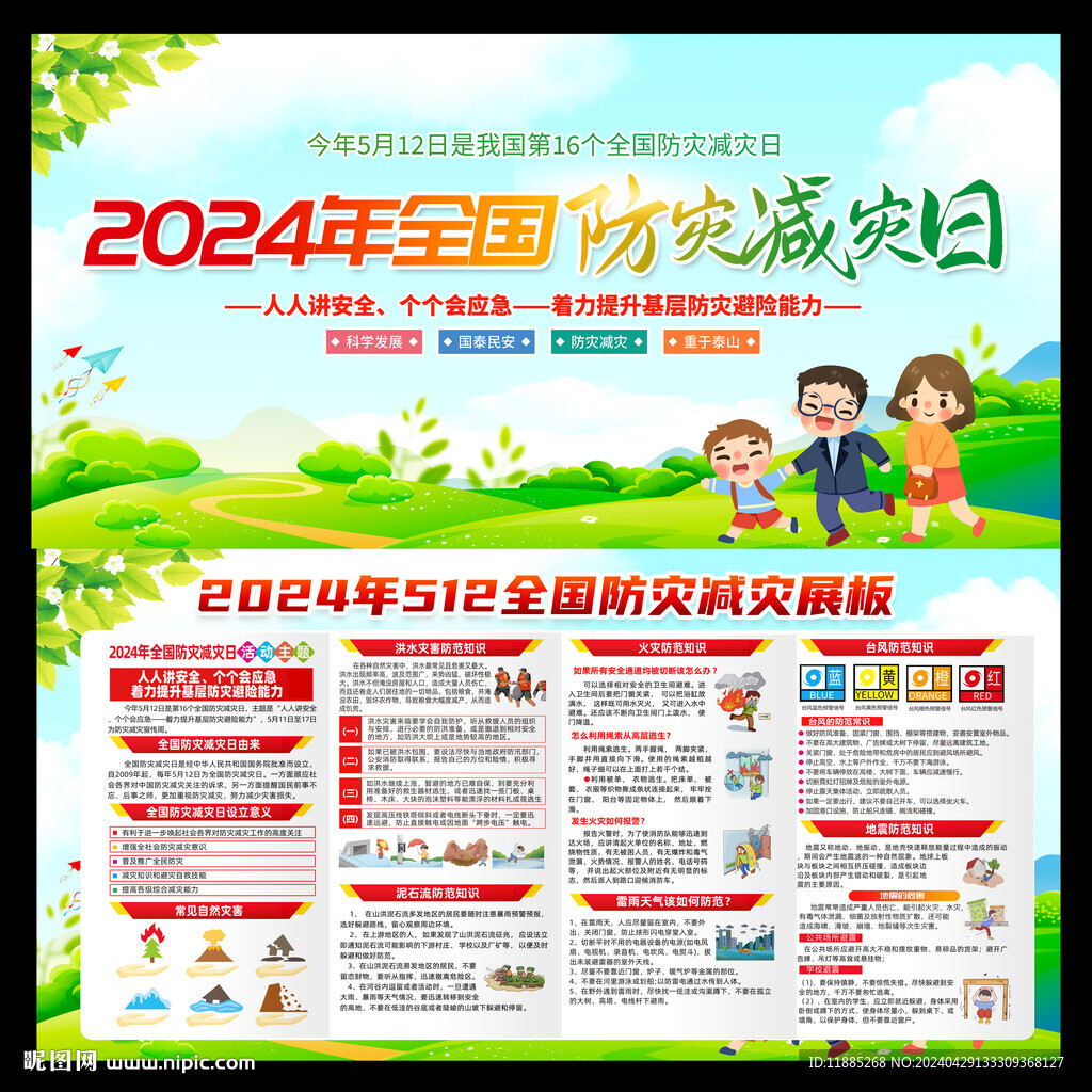 防災減災