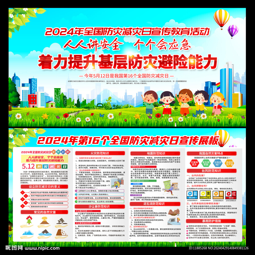 防災減災