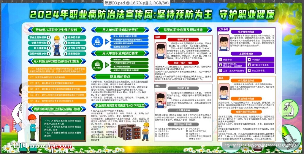 職業(yè)病防治宣傳