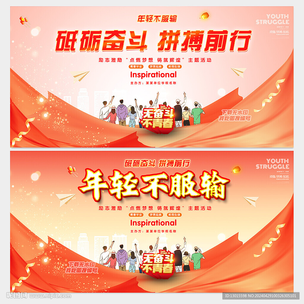 青春勵志