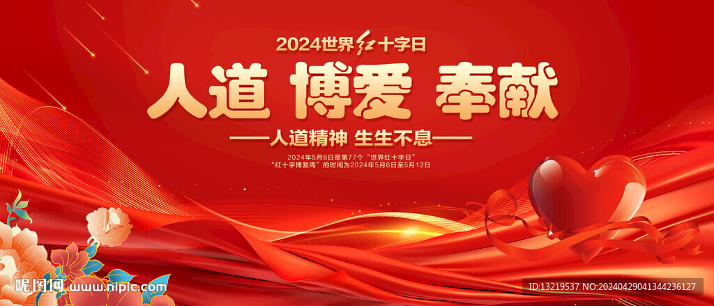 世界紅十字日