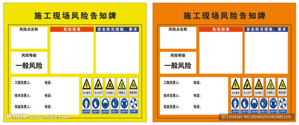 工地施工風(fēng)險(xiǎn)告知牌
