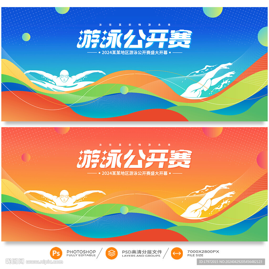 游泳比賽