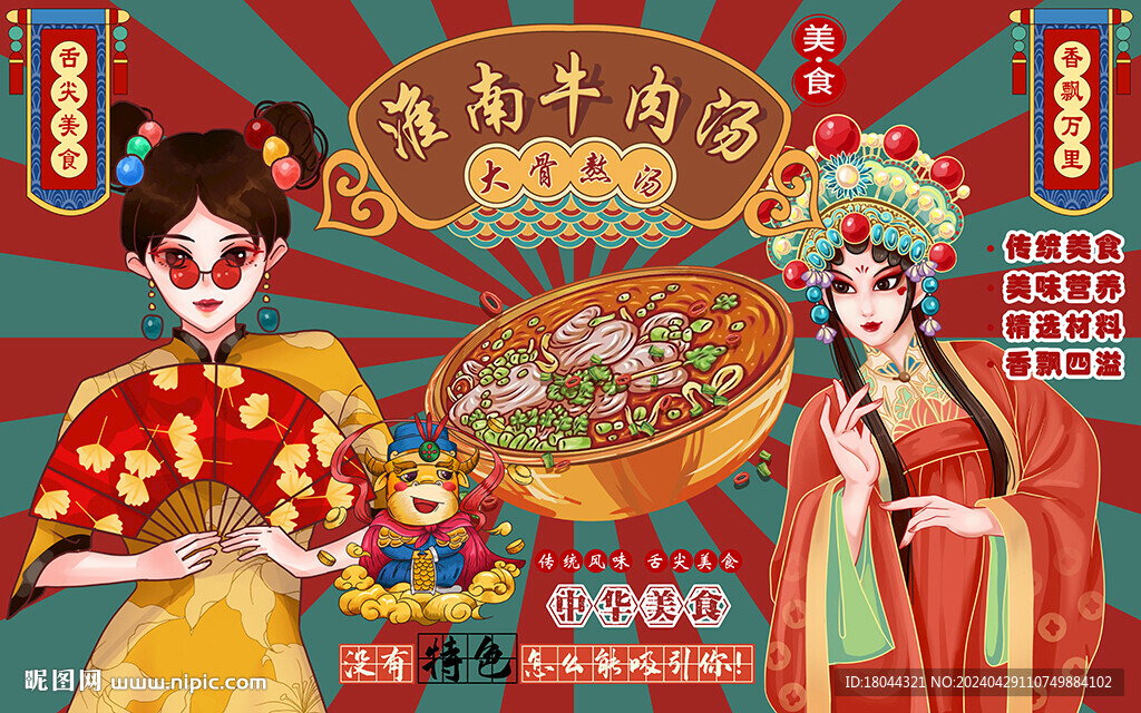 國(guó)潮風(fēng)淮南牛肉湯工裝背景墻