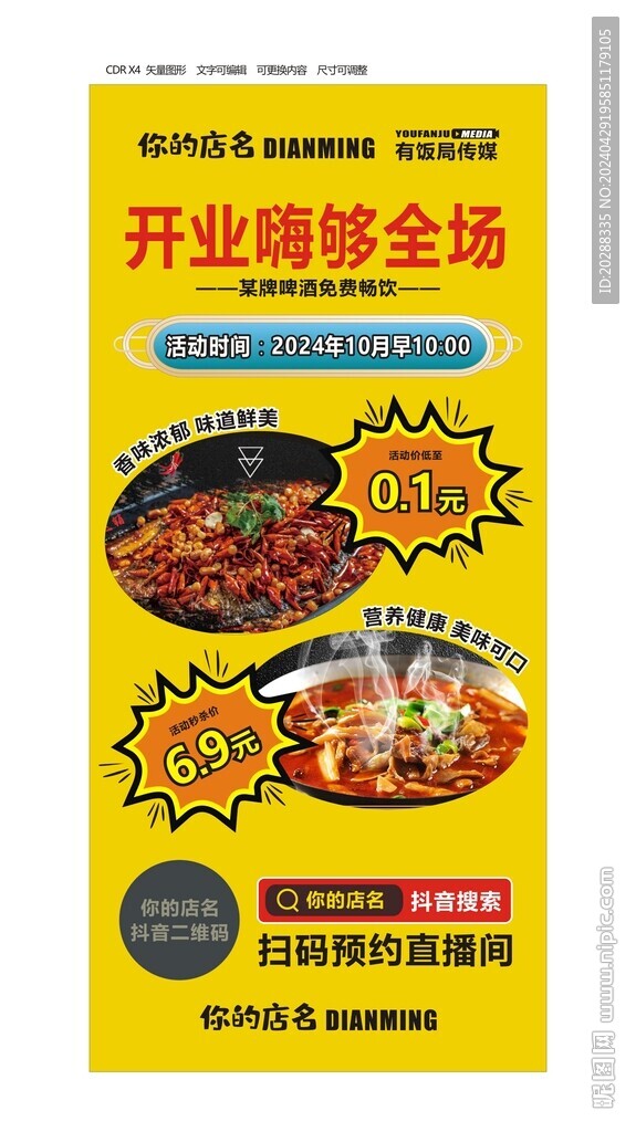美食海報