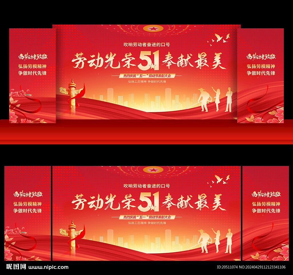 五一勞動(dòng)節(jié)晚會(huì)背景