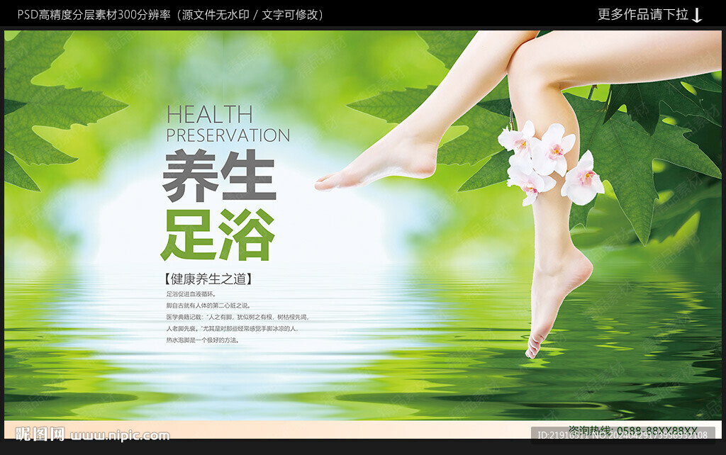 足浴海報(bào)