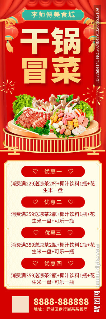 干锅冒菜美食促销宣传红色简约