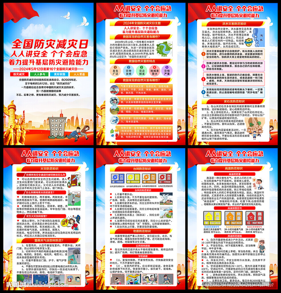 防災減災日