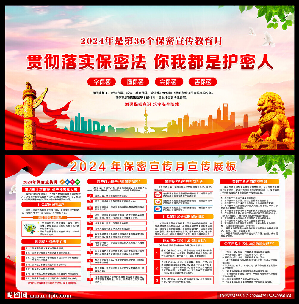 2024年保密宣傳教育月
