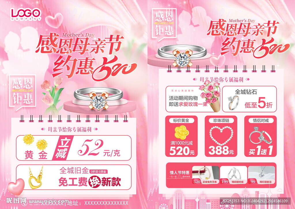 520珠寶