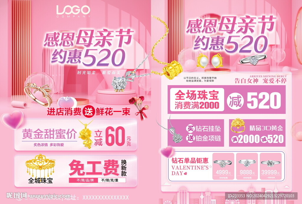 520珠寶