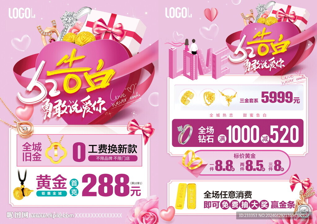 520珠寶