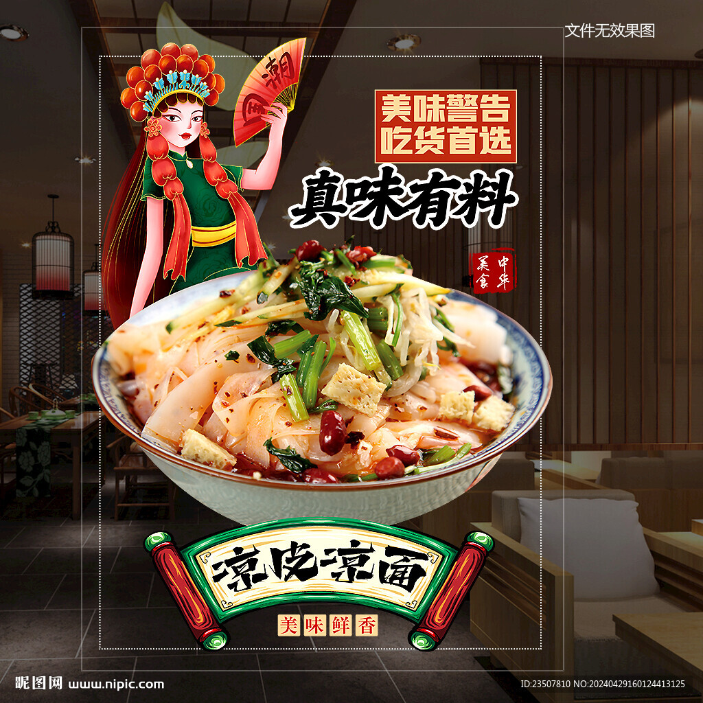 涼皮玻璃貼
