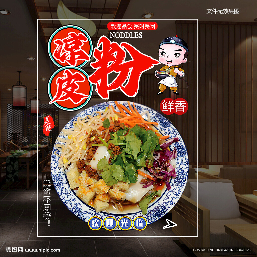 涼皮玻璃貼 門(mén)貼