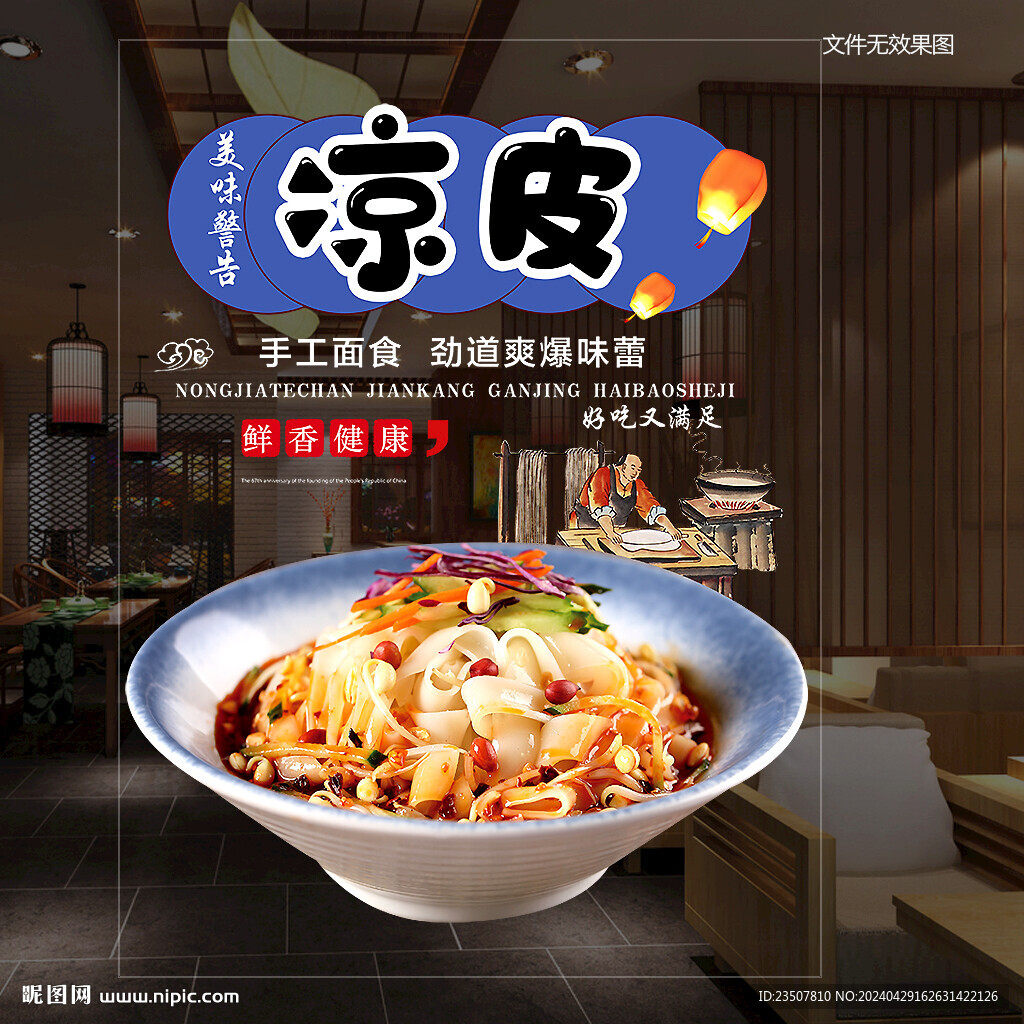 涼皮玻璃貼 門(mén)貼
